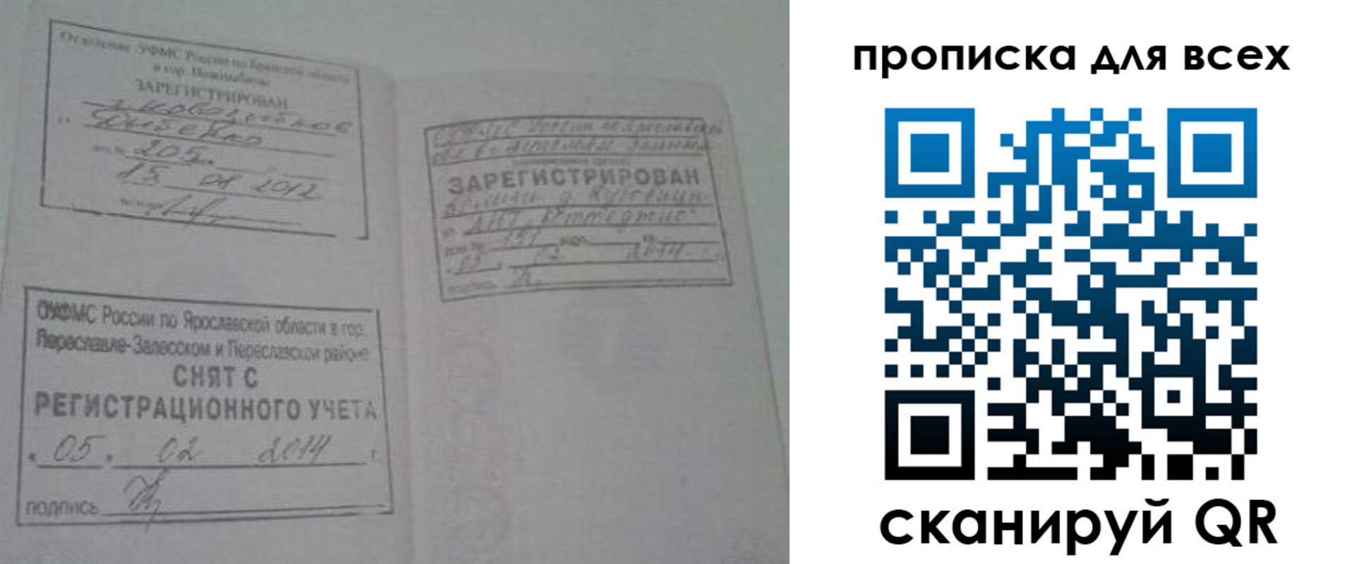 временная регистрация для всех в Михайловке
