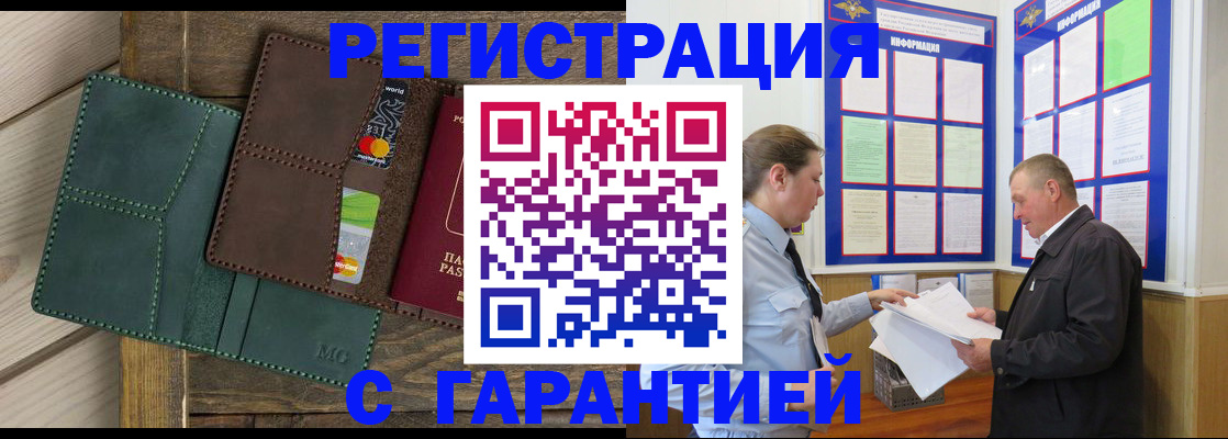 миграционный учет в Михайловке