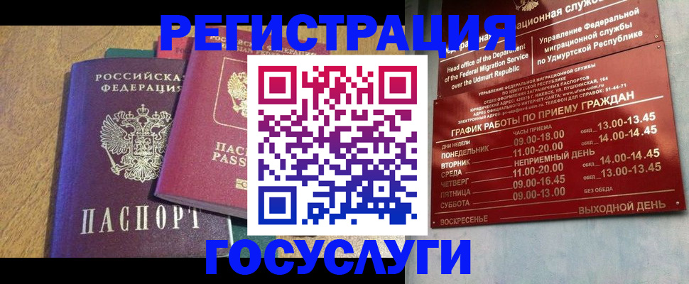 миграционный учет в Михайловке